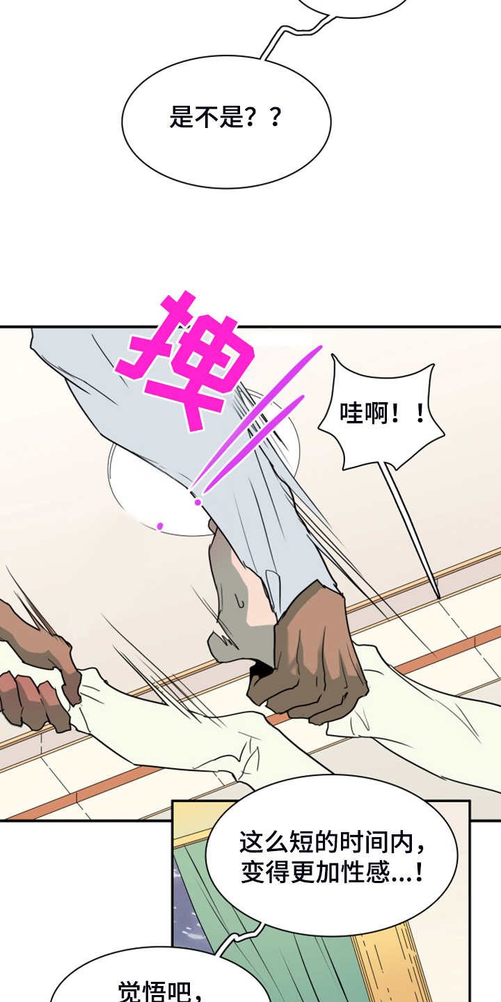 黑焰纹章漫画,第251章：【番外】醉后惨状4图