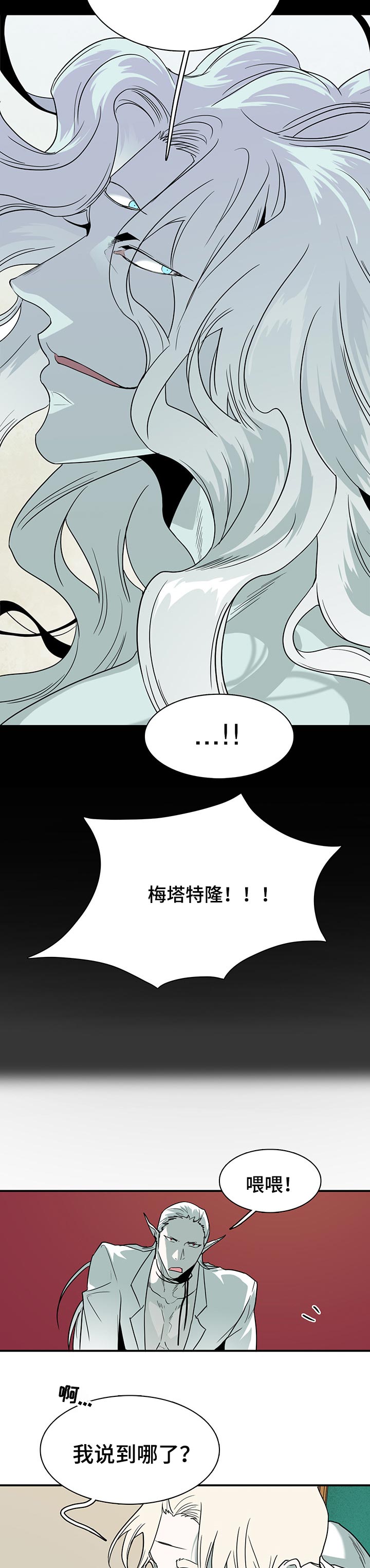 黑焰纹章漫画,第151章：时机已到5图