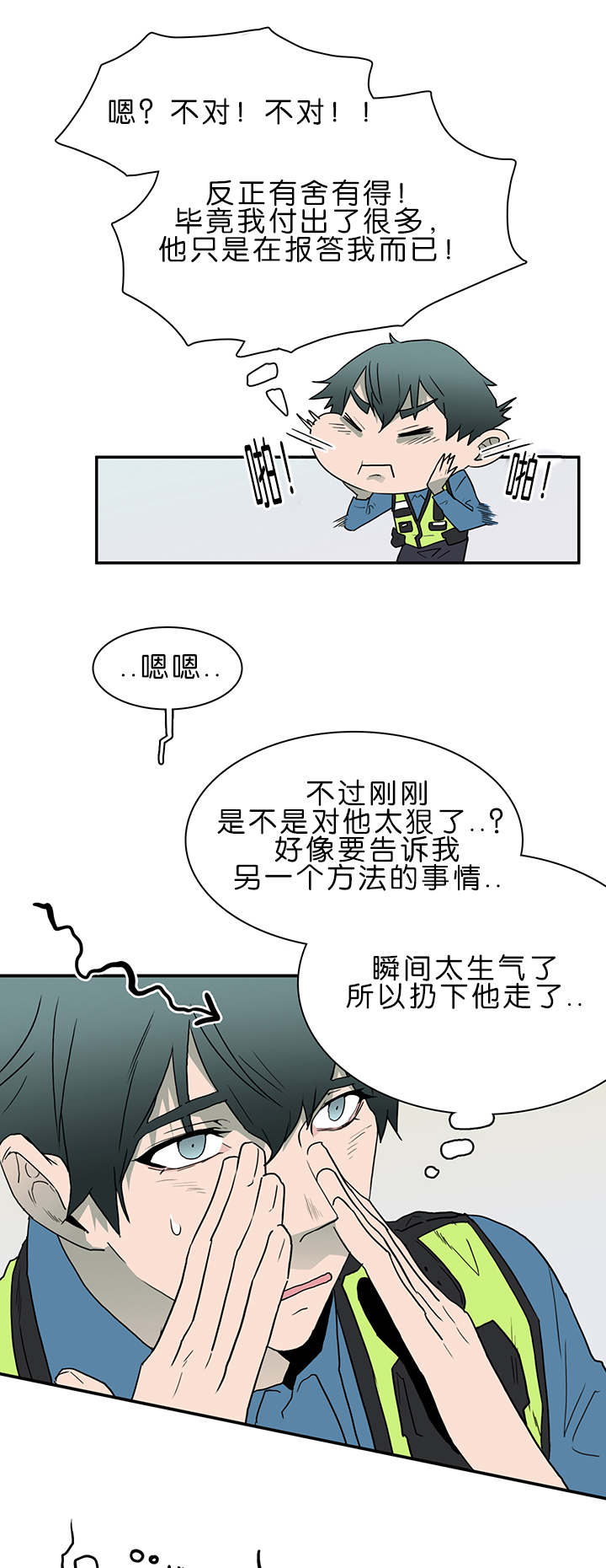 黑焰纹章漫画,第38章：迷幻4图