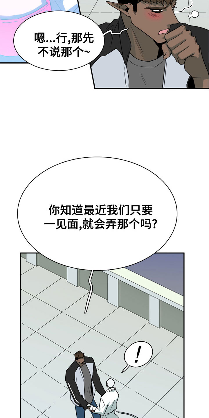 黑焰纹章漫画,第275章：【番外】一大步3图