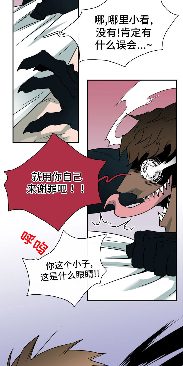 黑焰纹章漫画,第284章：【番外】恶魔雷达2图