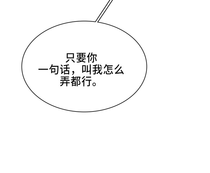 黑焰纹章波乐屋漫画,第268章：【番外】惩戒1图