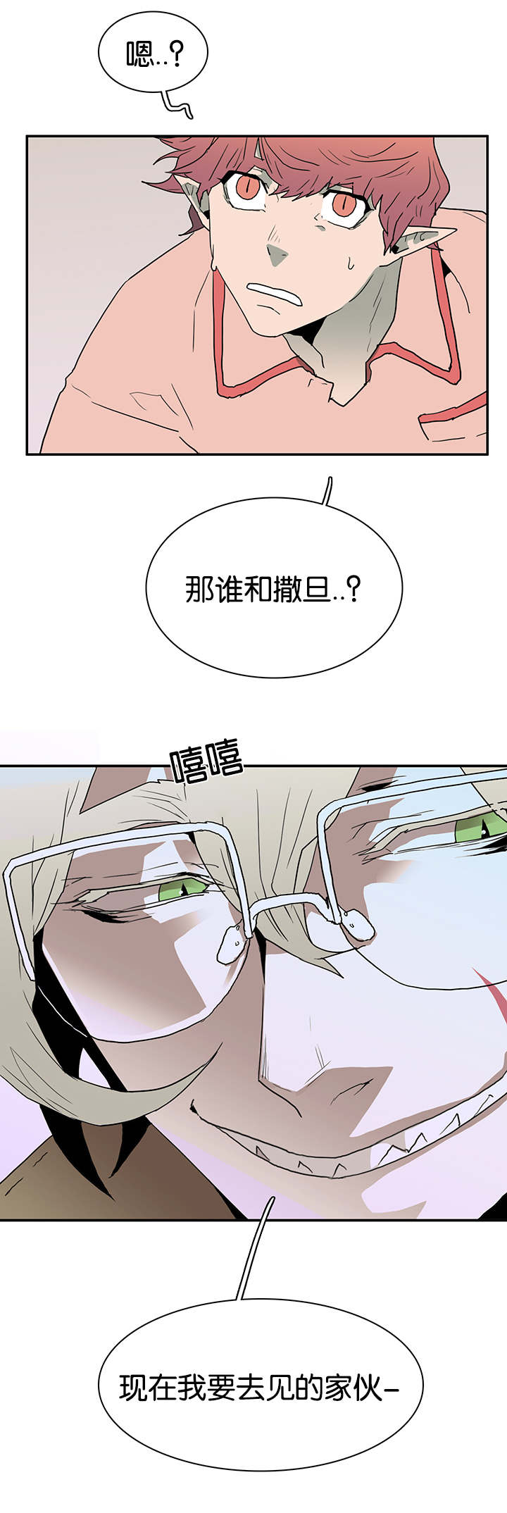 黑焰纹章漫画,第57章：相拥1图