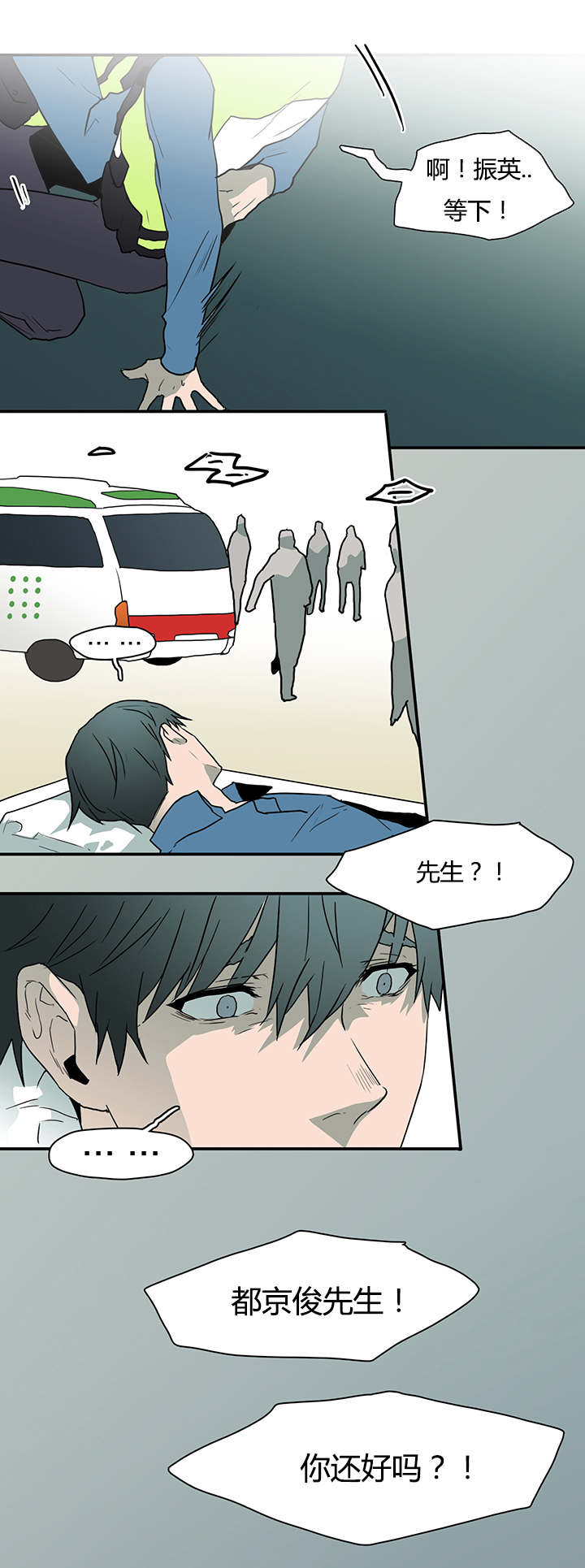 黑焰纹章漫画,第49章：偷听3图