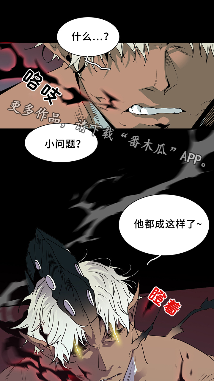 黑焰魁首是谁漫画,第76章：真相5图
