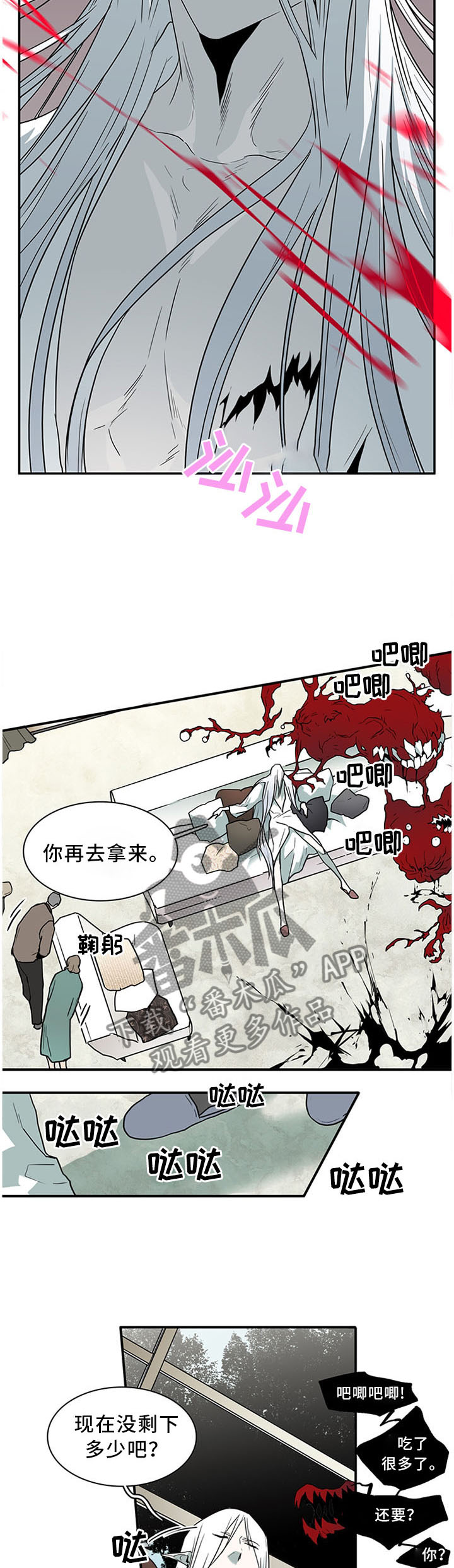 黑焰纹章漫画,第117章：气息3图