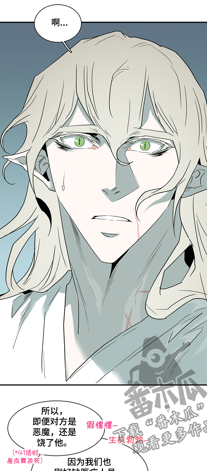 黑焰纹章漫画,第209章：是为了我吗？1图