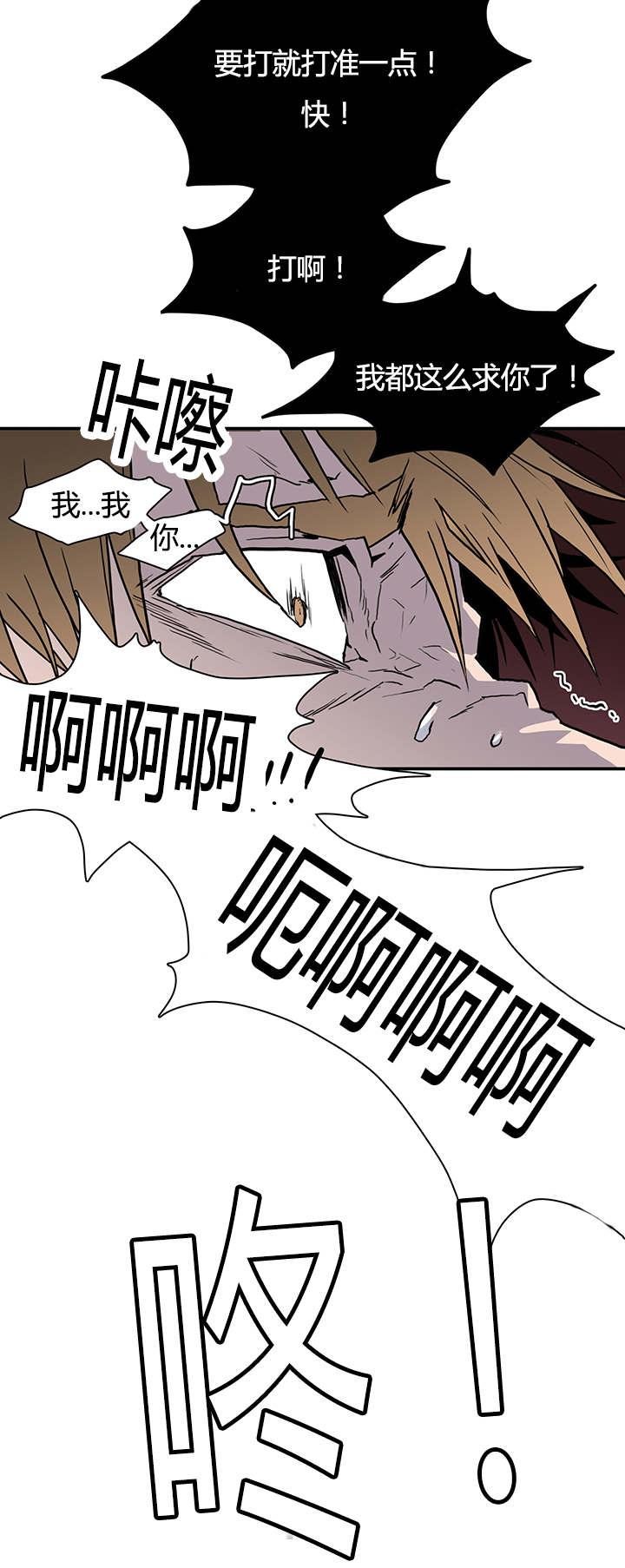 黑焰纹章deardoor车里漫画,第48章：机会1图