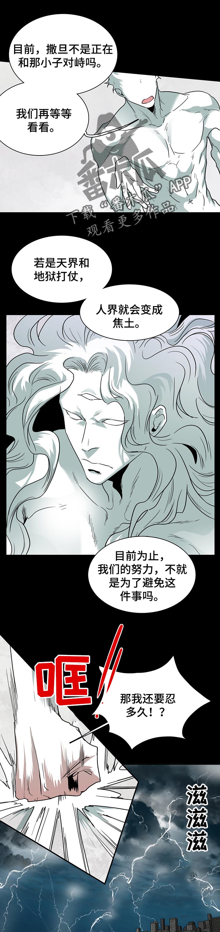黑焰纹章漫画,第151章：时机已到1图