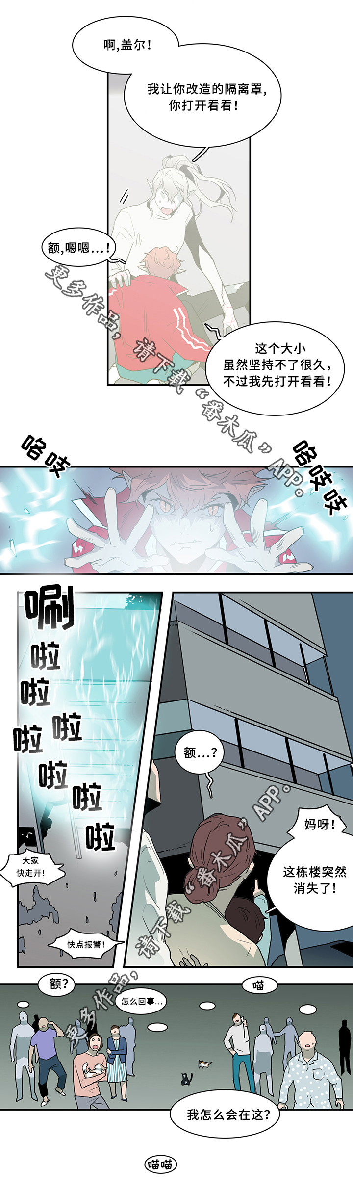 黑焰纹章漫画,第68章：笨蛋4图