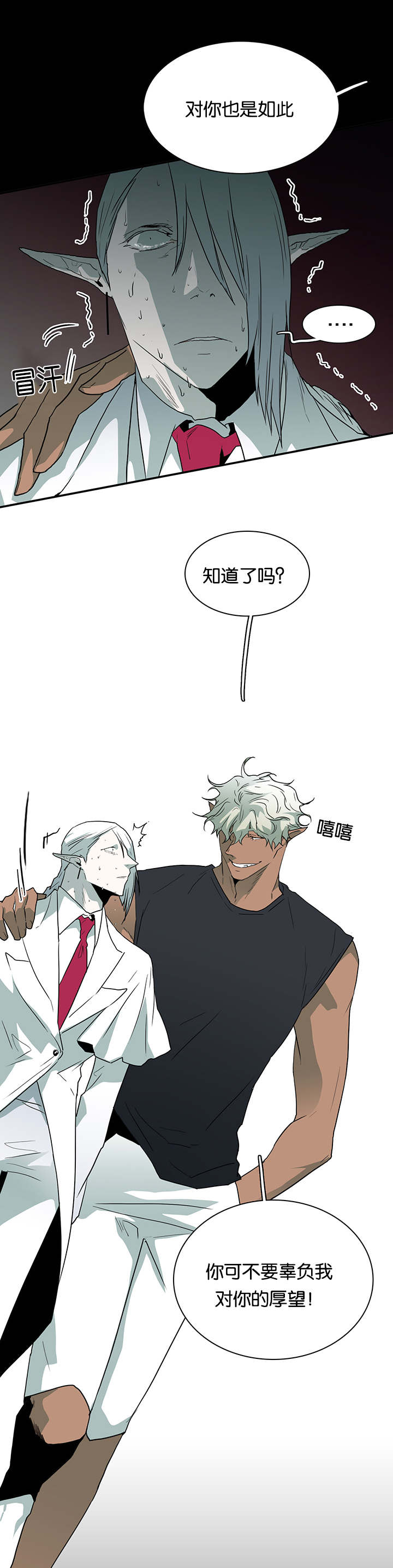 黑焰纹章漫画,第52章：王与臣5图