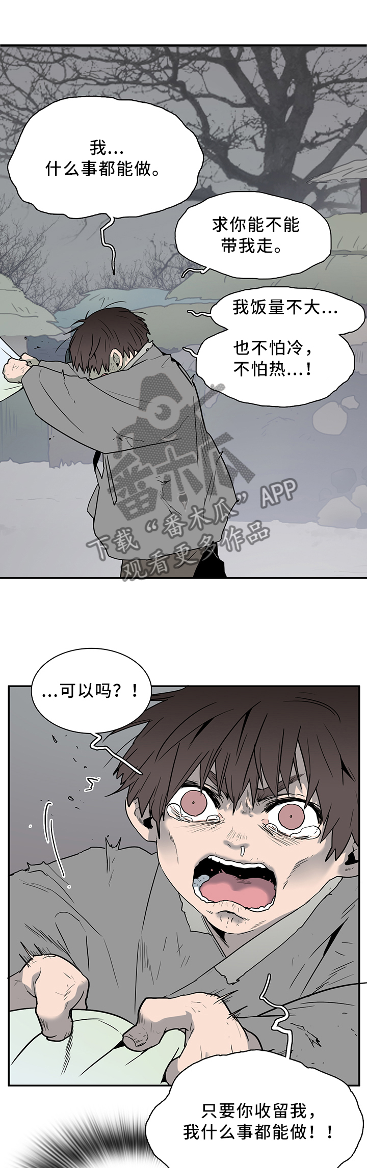 黑焰纹章下拉式漫画,第108章：你叫什么名字?3图