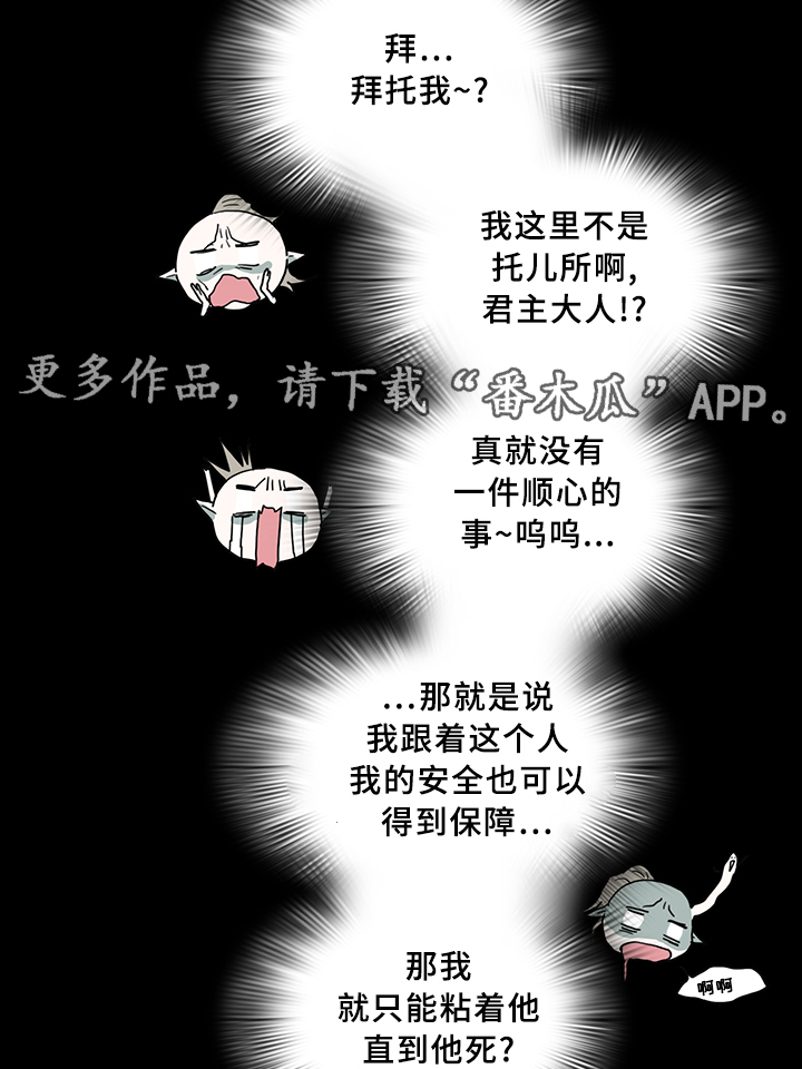 黑焰魁首是谁漫画,第76章：真相3图