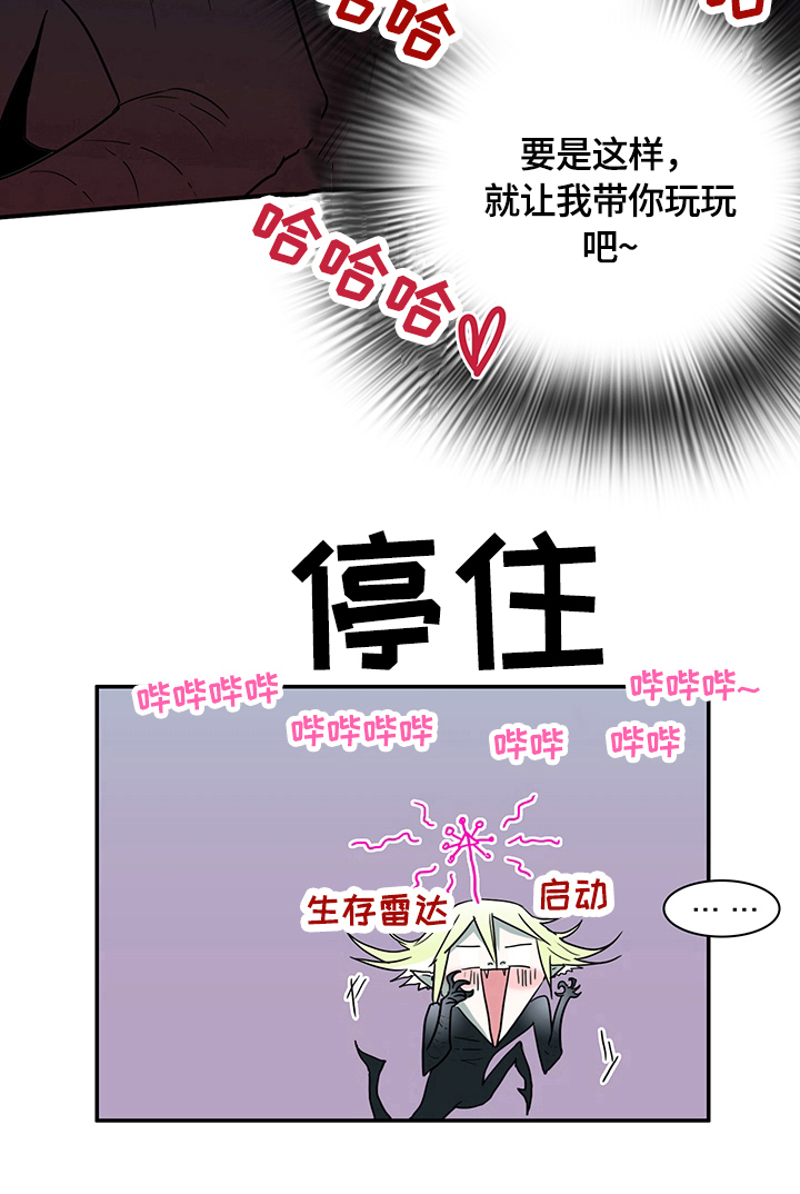 黑焰纹章漫画,第142章：躲藏1图