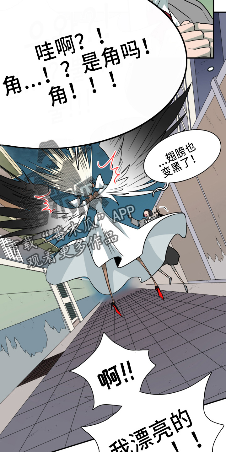 黑焰纹章汉化组漫画,第268章：【番外】惩戒3图