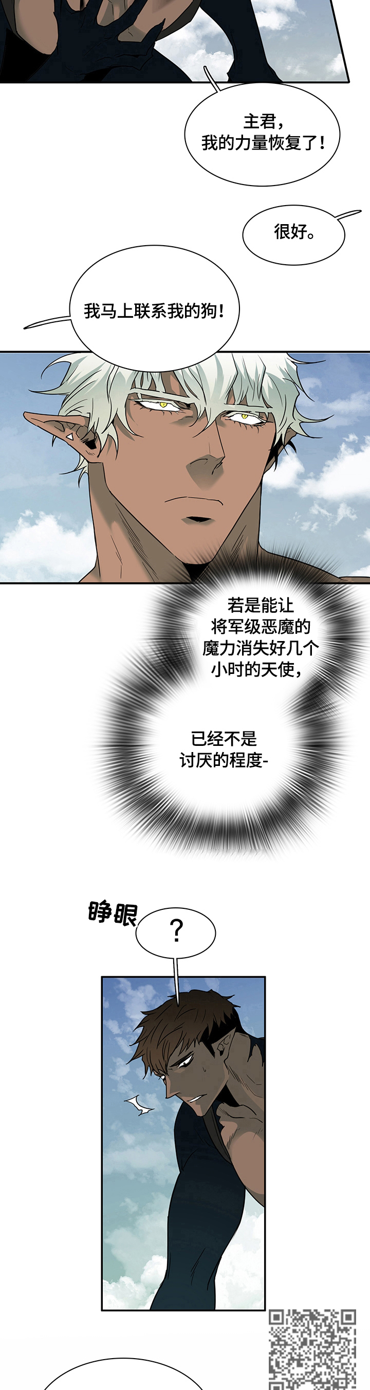 黑焰纹章漫画,第147章：记住了1图