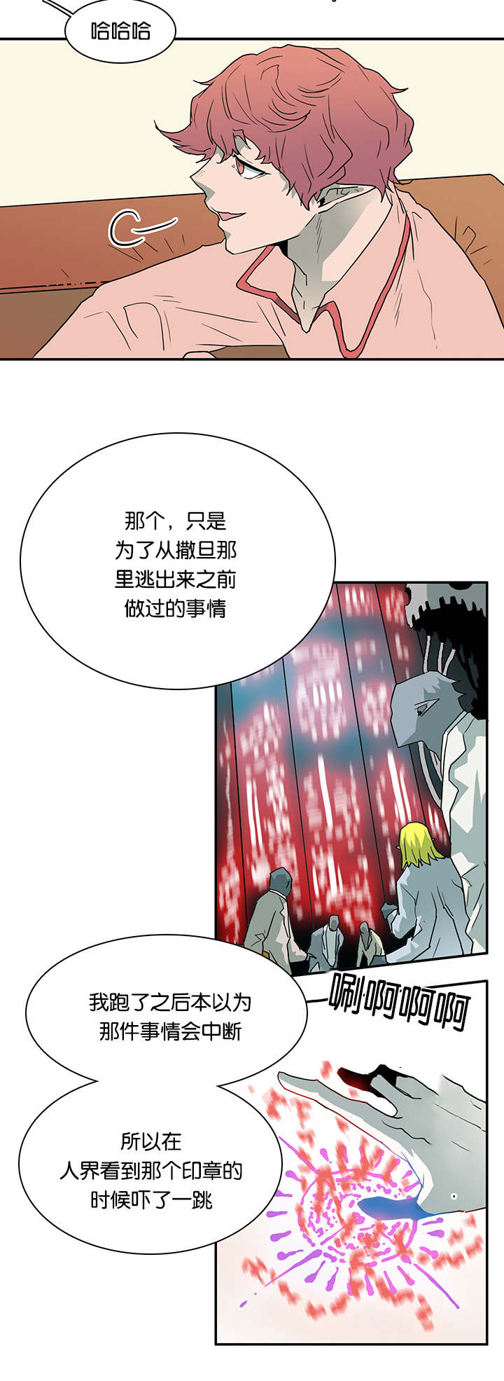 黑焰纹漫画,第56章：偷门5图