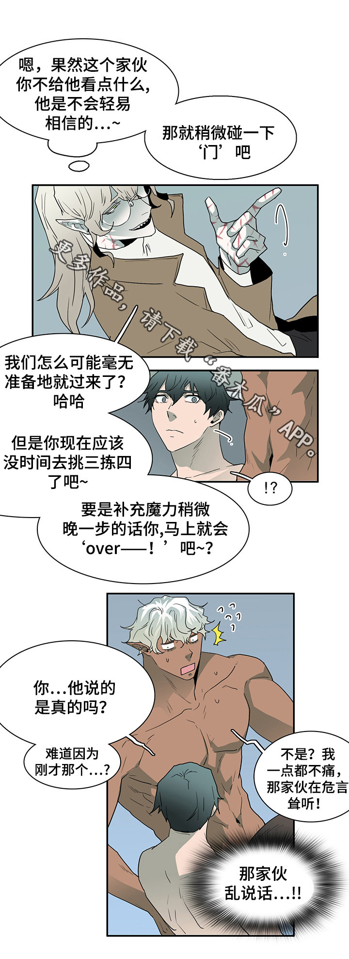 黑焰纹章漫画,第62章：灵魂与爱情5图