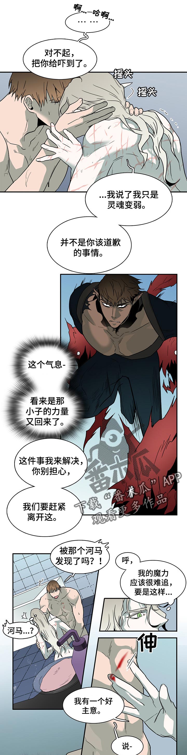 黑焰纹章漫画,第148章：逃跑时间2图