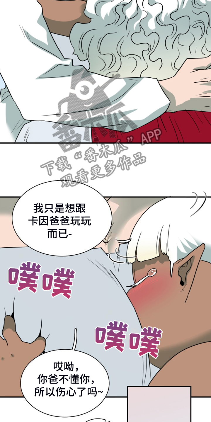 黑焰纹章deardoor无剪辑漫画,第259章：【番外】恶人先告状3图