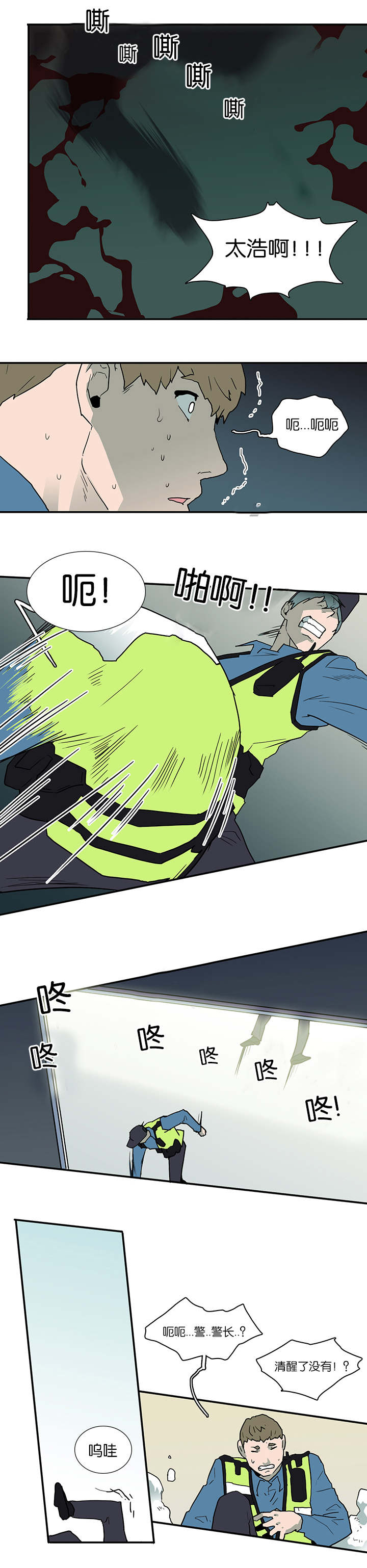 黑焰纹章漫画,第46章：你会后悔的5图