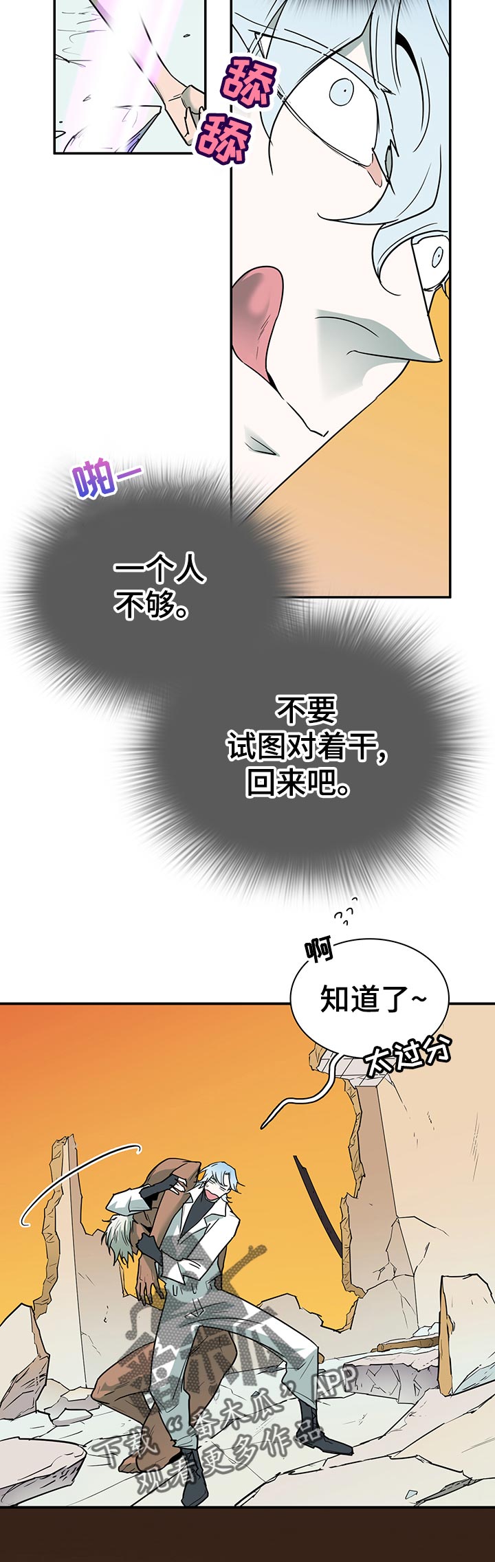 黑岩文学漫画,第159章：忍住4图