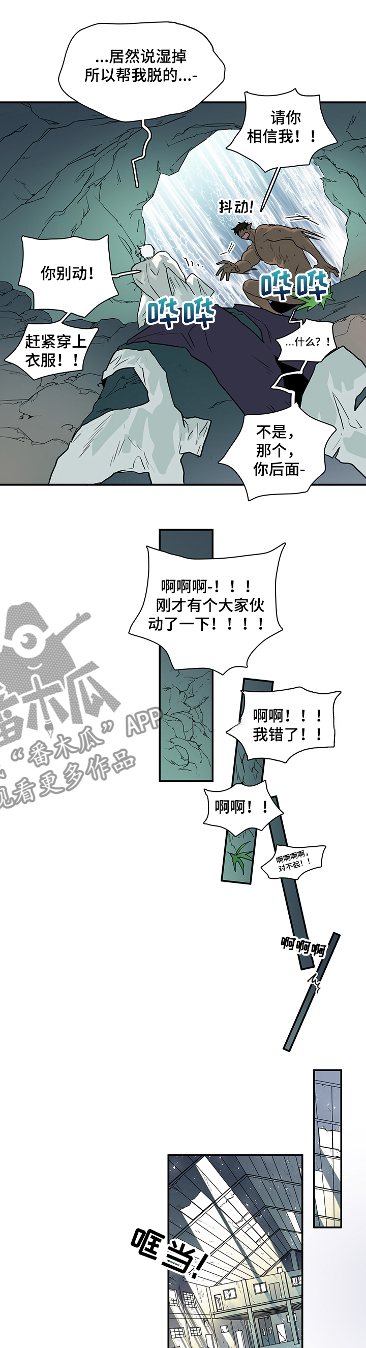 黑焰纹章漫画,第207章：另一天地3图