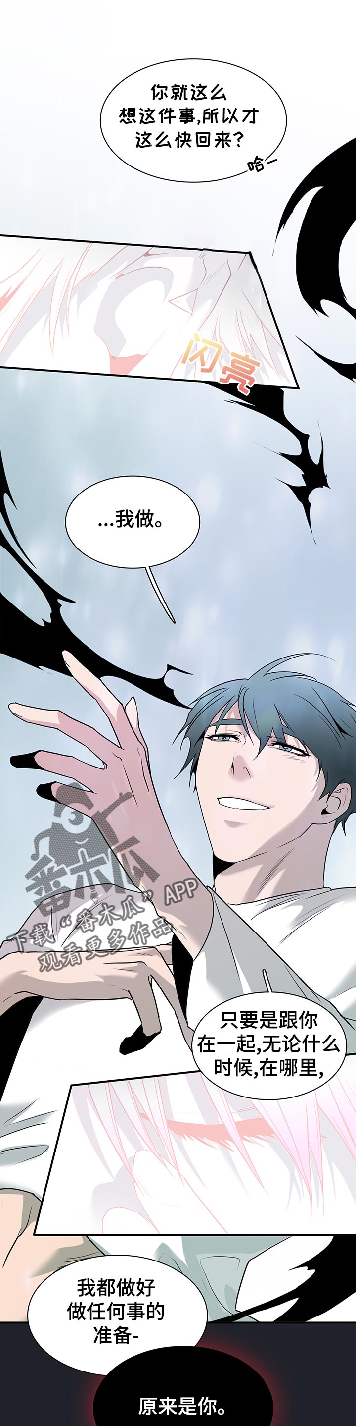 黑焰纹章deardoor车里漫画,第156章：这个声音是？1图