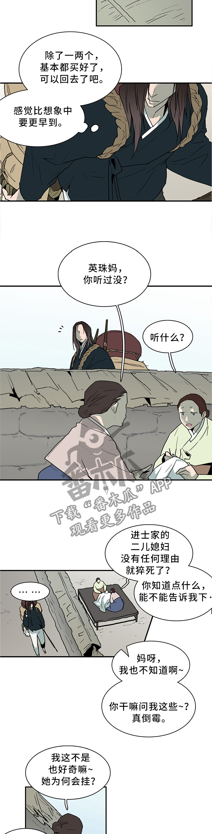 黑焰纹章汉化组漫画,第110章：离奇事件4图