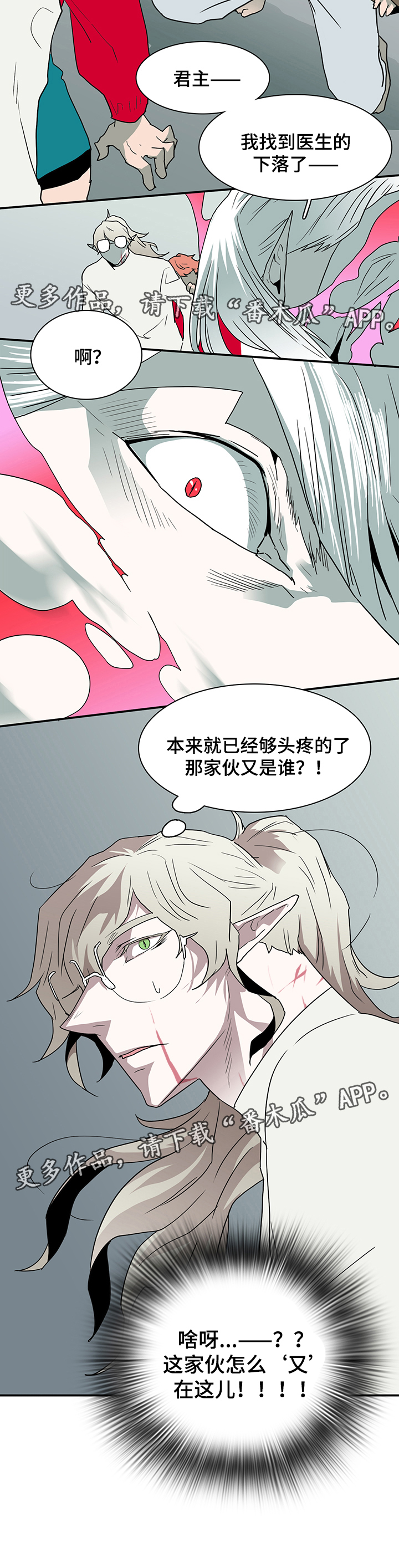 黑焰纹章漫画,第62章：灵魂与爱情2图