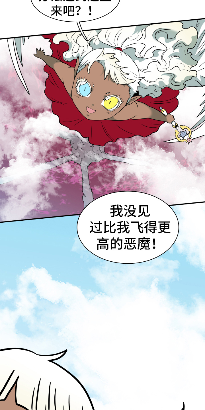 黑焰纹漫画,第258章：【番外】逃学2图