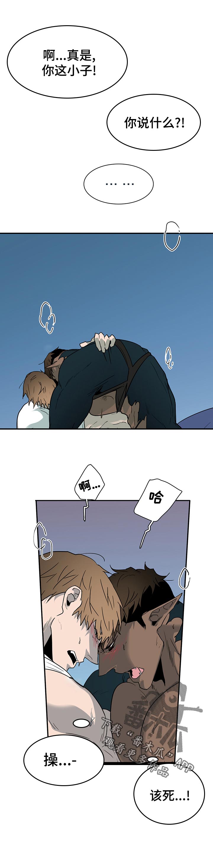 黑焰纹章漫画,第186章：找到了2图