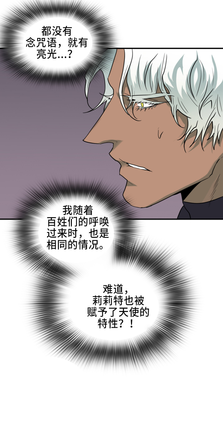 黑焰纹章62漫画,第267章：【番外】一百年5图