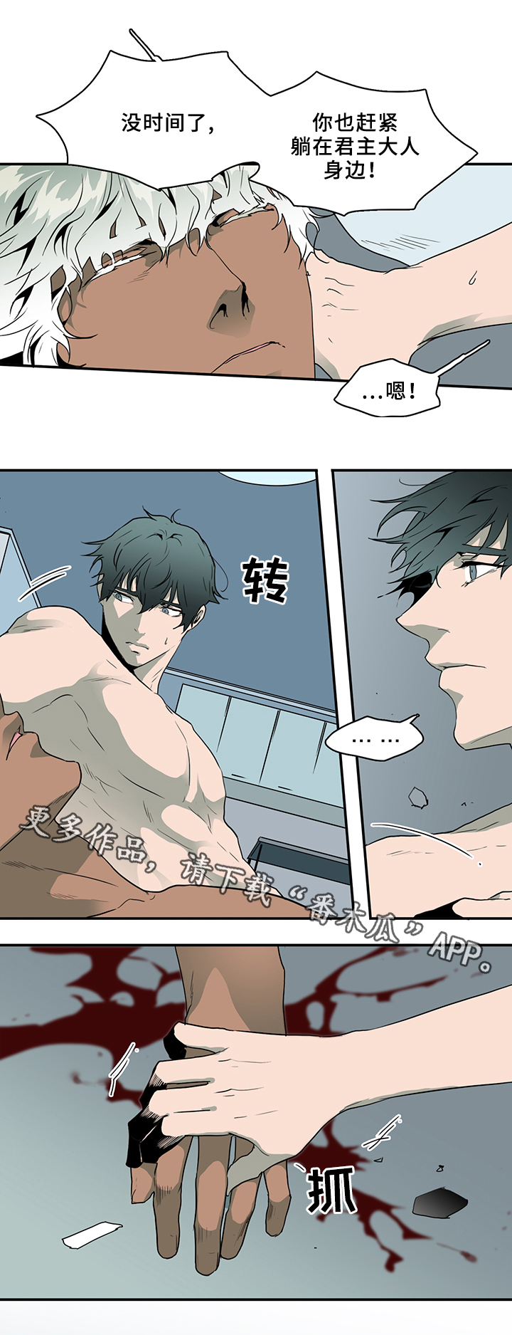 黑焰纹章漫画,第70章：拯救2图