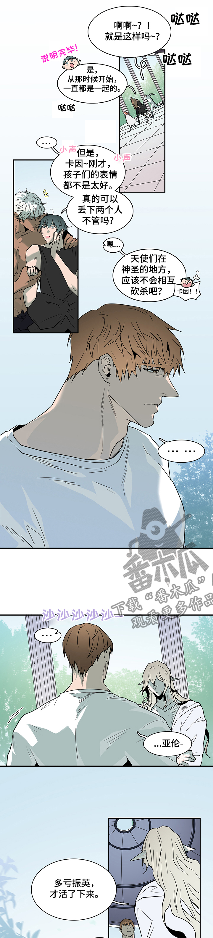 黑焰纹章漫画,第209章：是为了我吗？3图