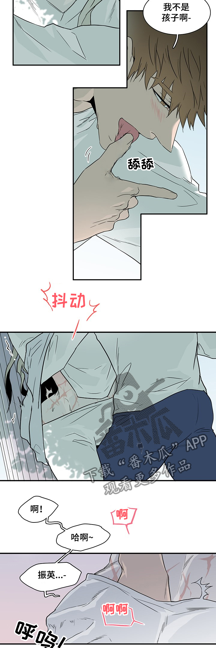 黑焰纹章漫画,第210章：香味4图