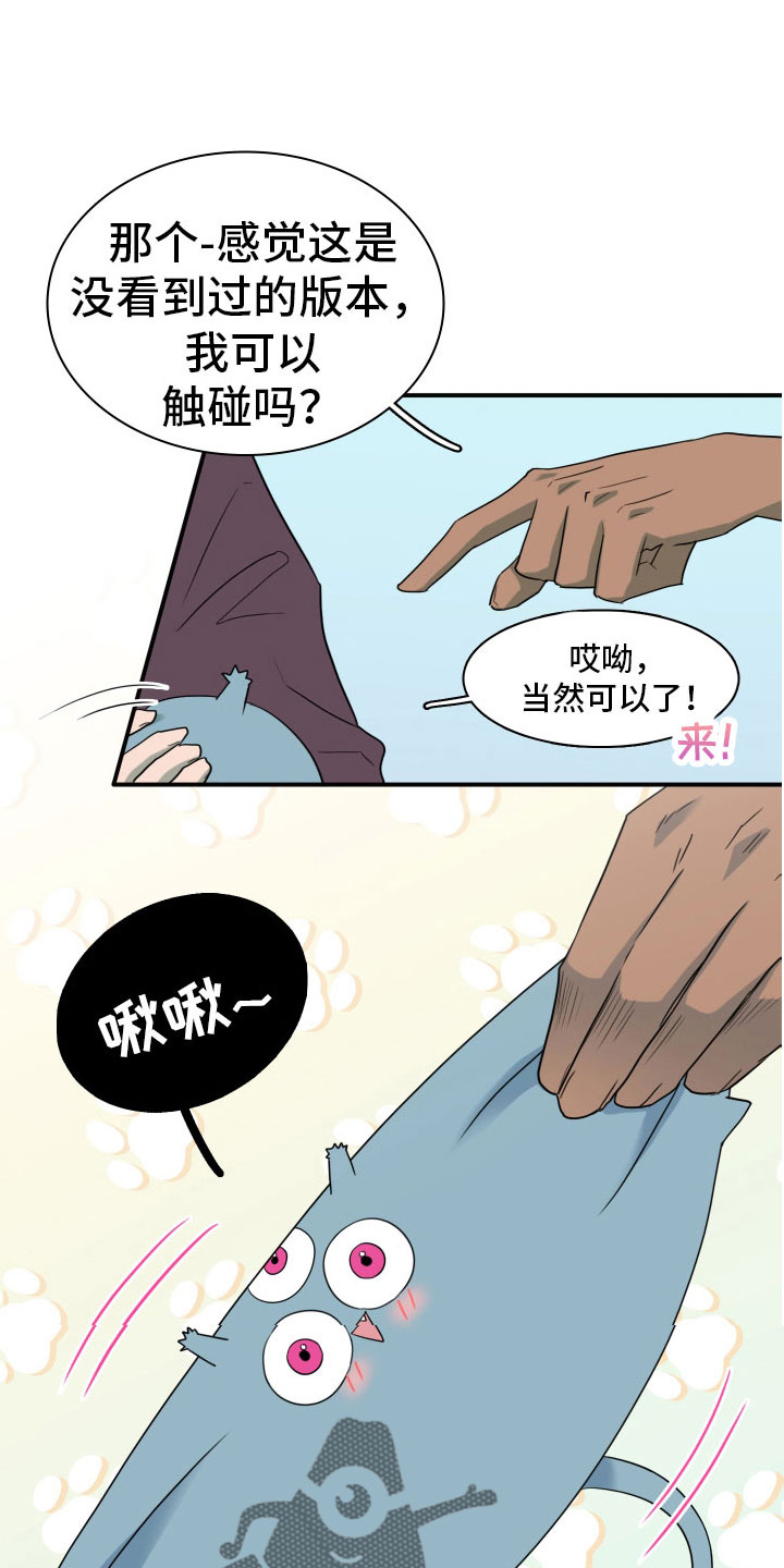 黑焰纹章漫画,第300章：【番外】担心演不好吗5图