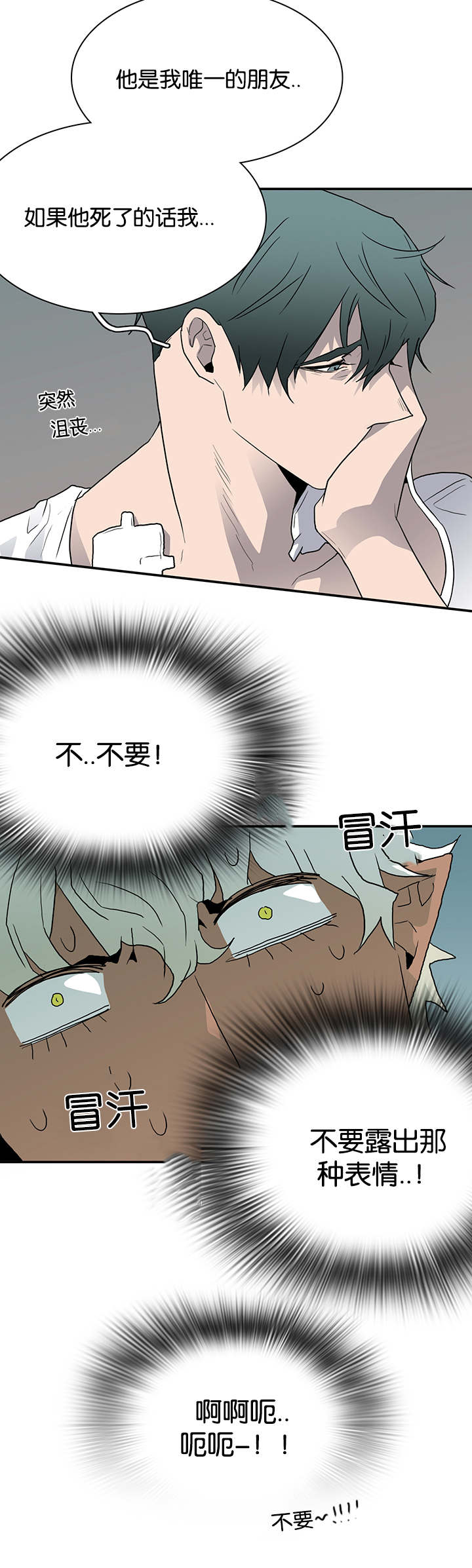 黑焰纹章漫画,第51章：为什么会因为他4图