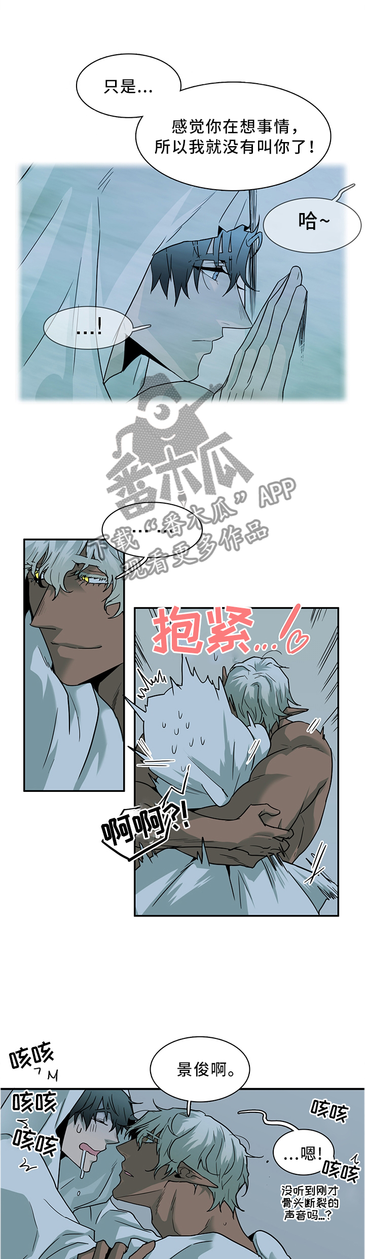 黑焰纹章漫画,第115章：没有”万一”2图