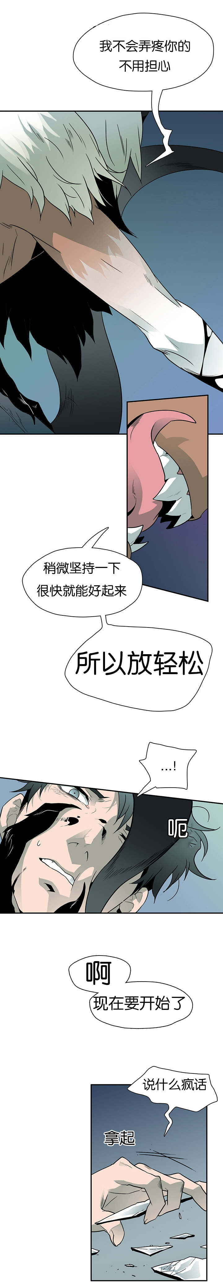 黑焰纹章漫画,第5章：门2图