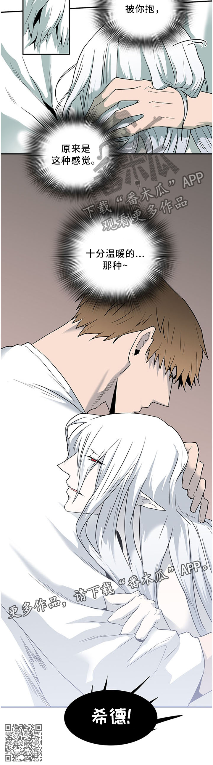 黑焰纹章漫画,第116章：温暖的感觉3图