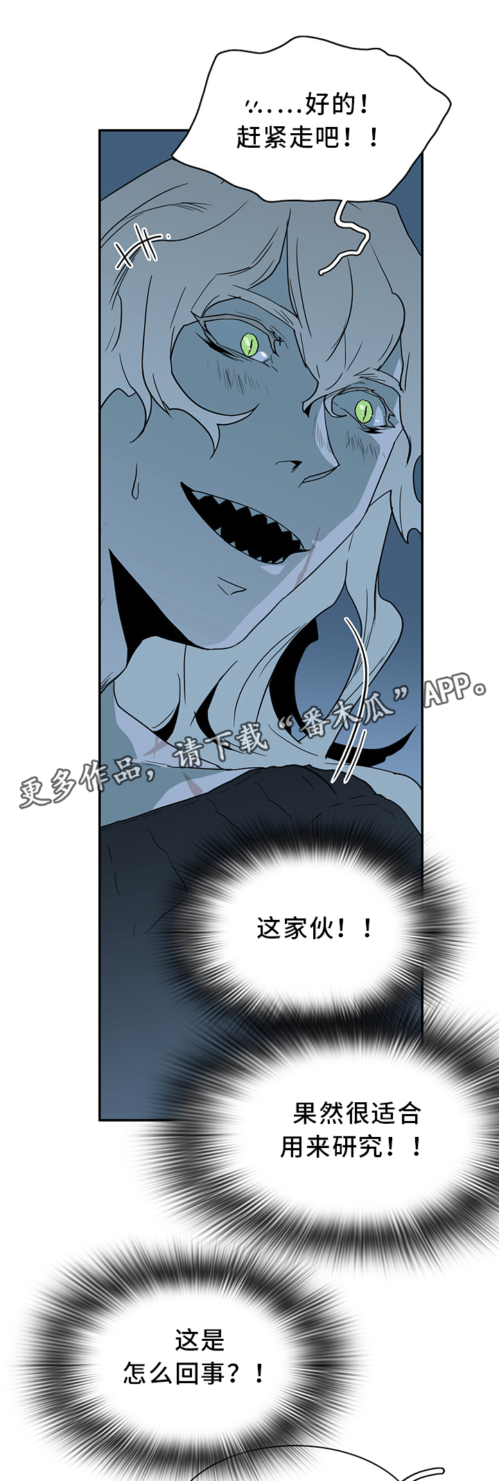 黑焰纹章txt漫画,第89章：跑路5图