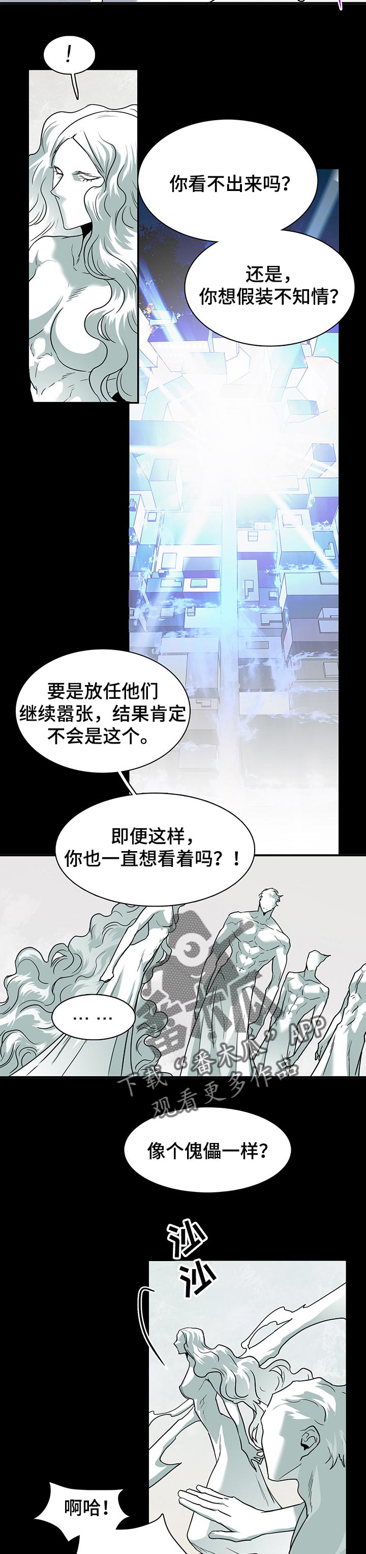 黑焰纹章漫画,第151章：时机已到3图