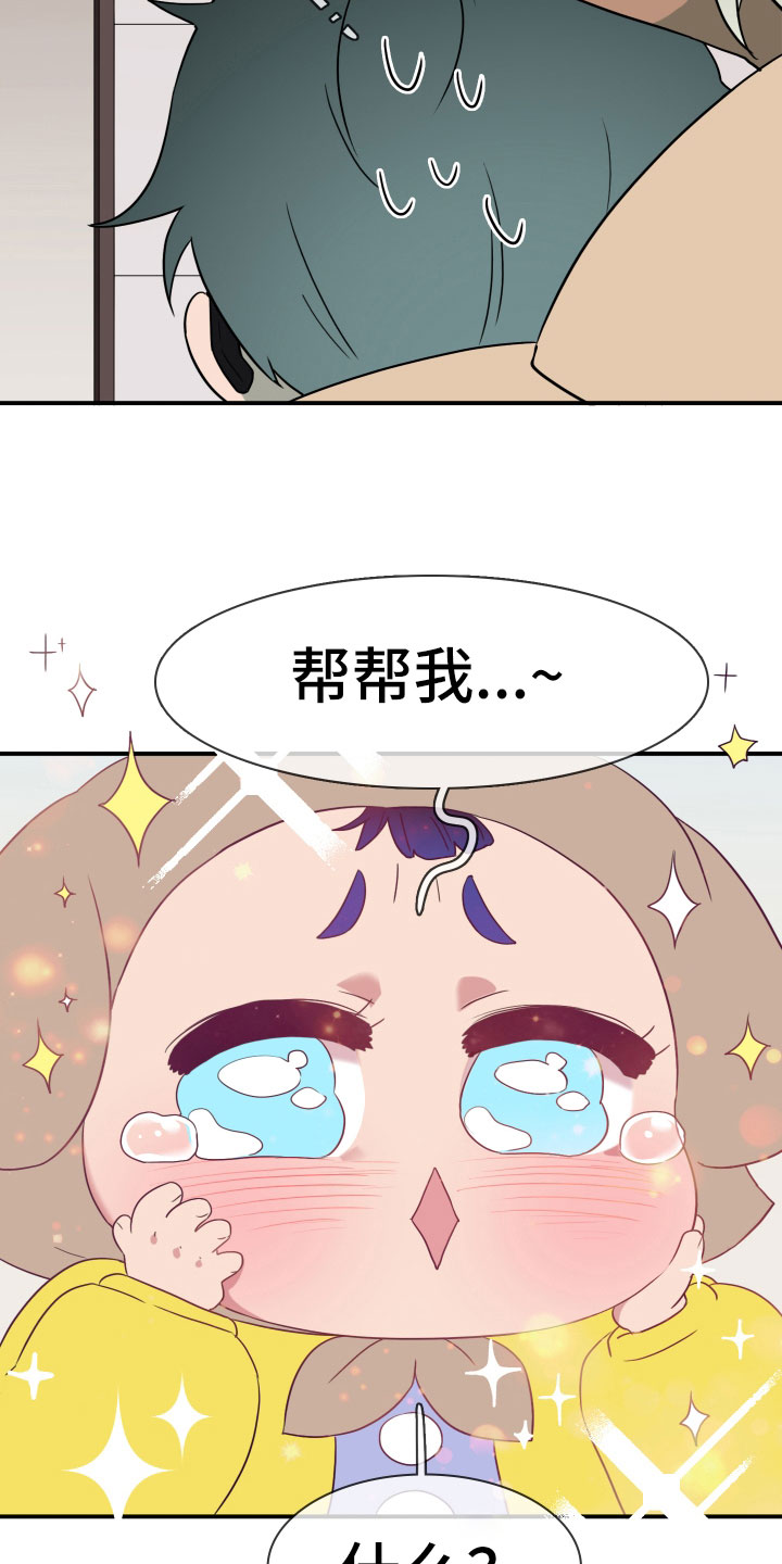 黑焰纹章漫画,第287章：【番外】对门3图