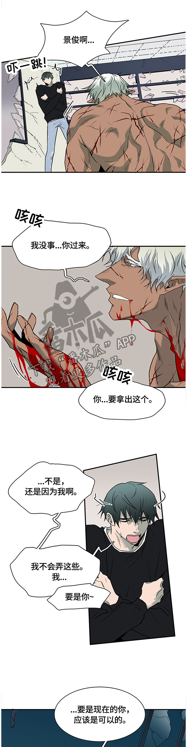 黑焰纹章漫画,第139章：继续4图