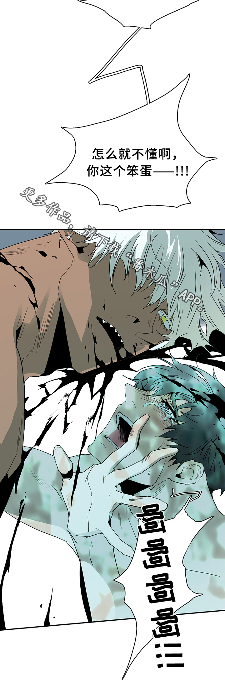 黑焰纹章漫画,第68章：笨蛋1图