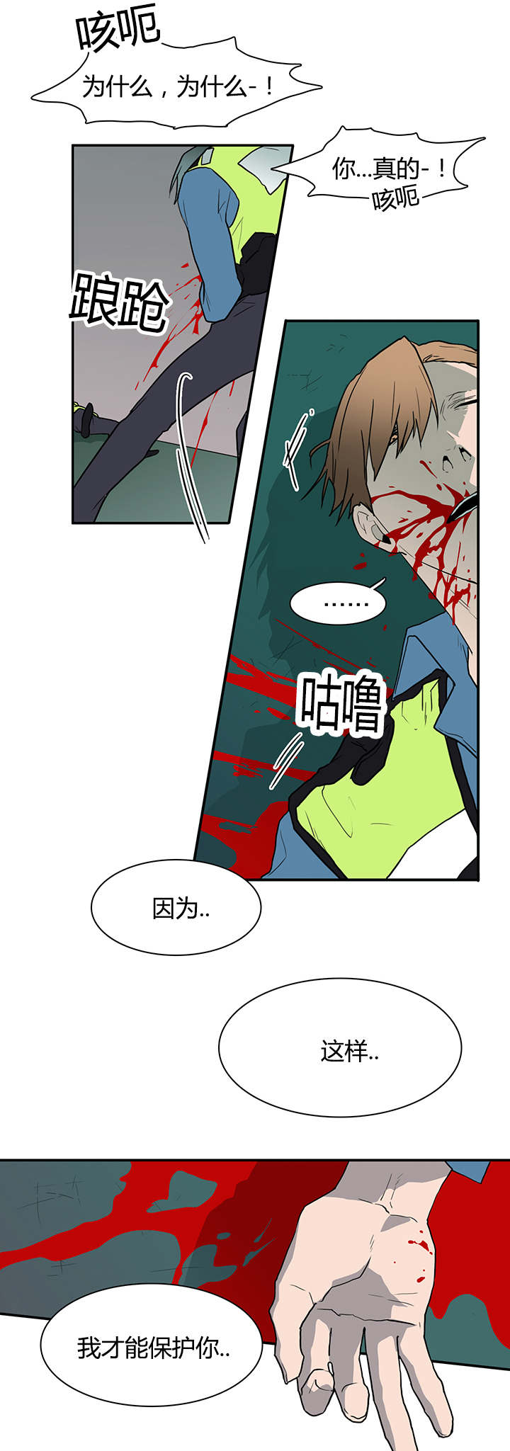 黑焰纹章deardoor车里漫画,第48章：机会5图