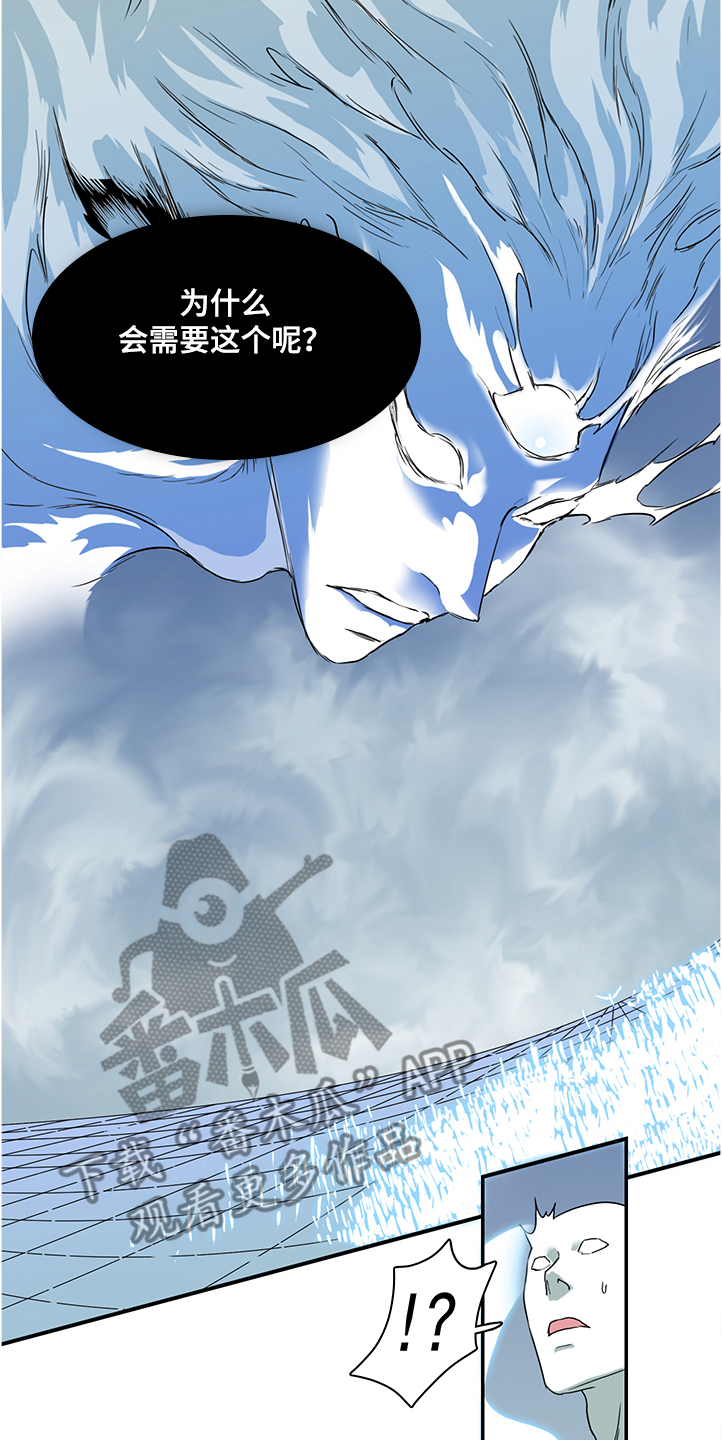 黑焰纹章漫画,第230章：天使下凡2图