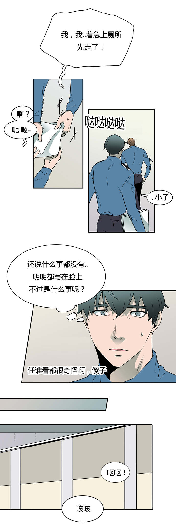 黑白直播漫画,第26章：后遗症3图