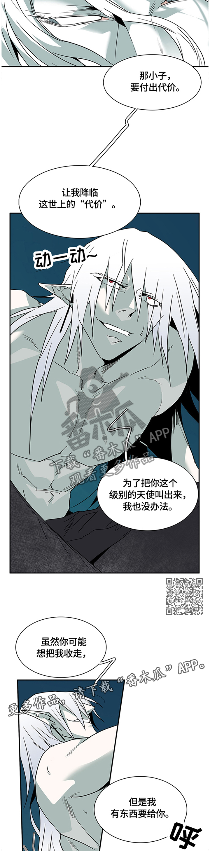 黑焰纹章漫画,第136章：结盟3图